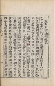 A book page showing Chinese characters written vertically in black and white