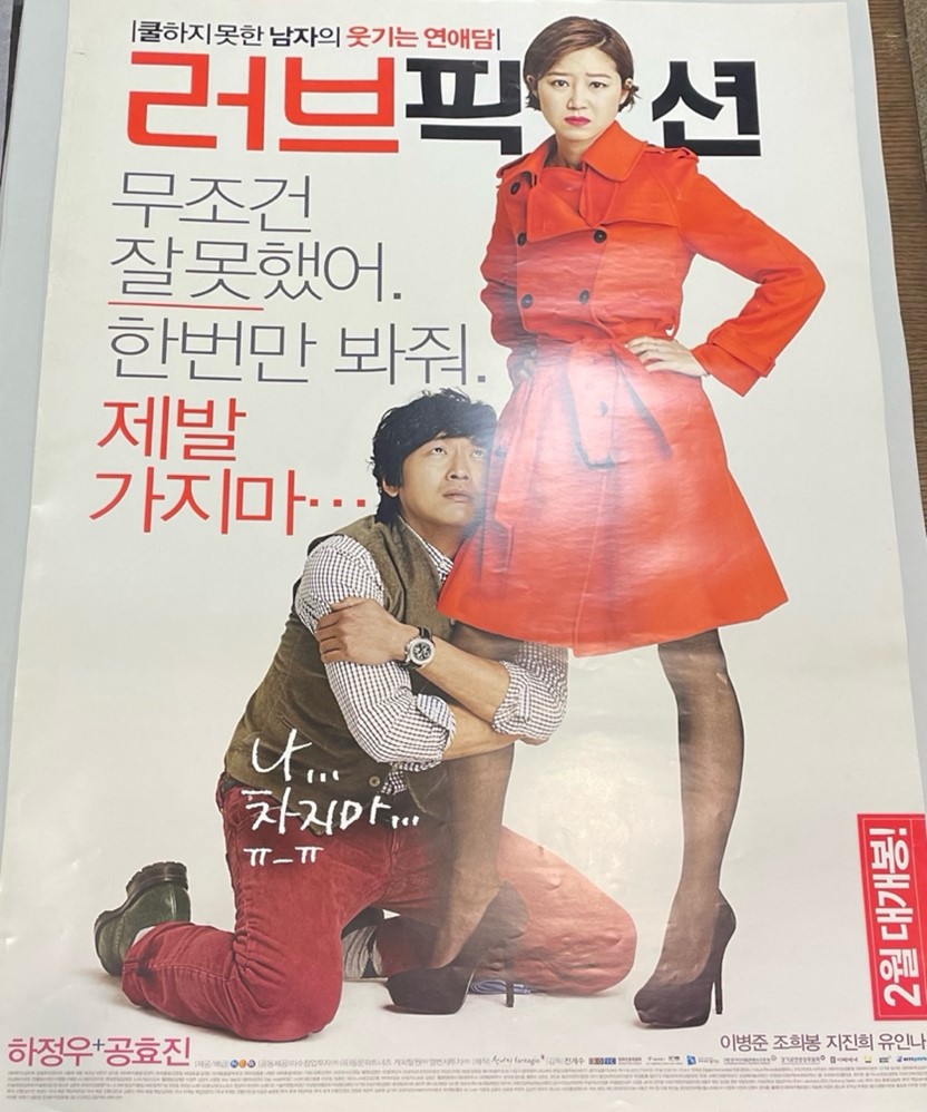 a man on his knees, clinging desperately to the leg of the female lead, accompanied by the caption, “I am absolutely at fault, please forgive me this once. Please don’t leave me.” The woman, dressed in a striking red trench coat and high heels, stands tall and confident, looking directly at the viewer. 