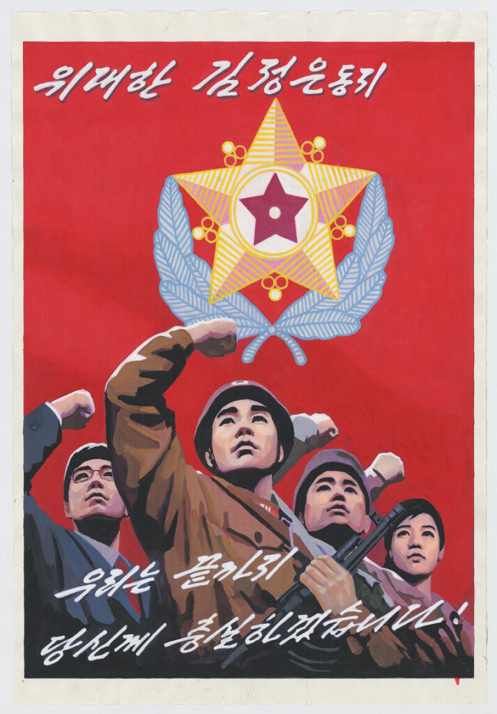 Four figures – a blue-collar worker, a soldier, a laborer, and a woman in uniform – raise their fists in solidarity, while a communist red background frames a star 