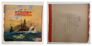 On the left, A color illustration of two battleships in the ocean with a few airplanes overhead; on the right, Black and white text on the envelope of the game